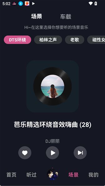 车载音乐库图2