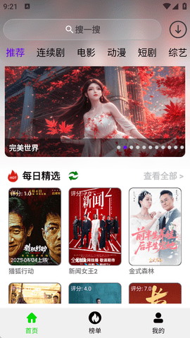 光速影视软件图4