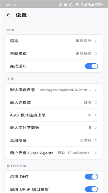 FluxDown手机版图2