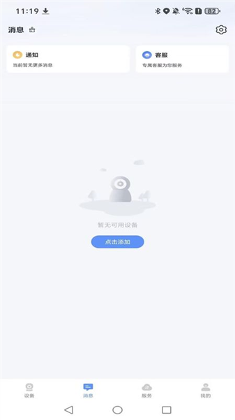 分包管家图1