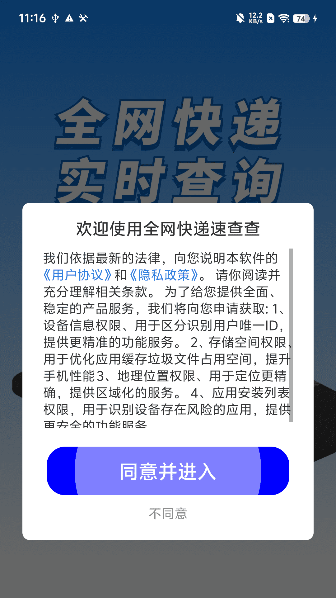 全网快递速查查图2