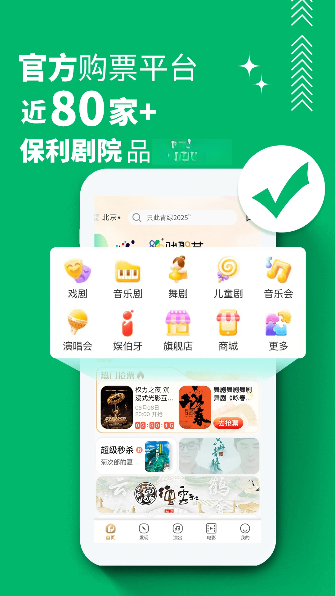 保利票务图2