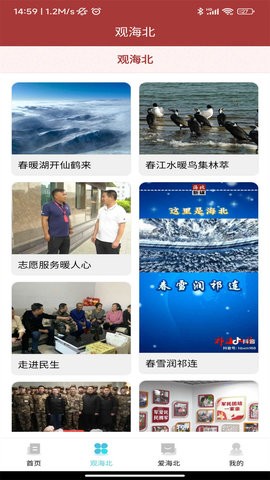 爱海北图2