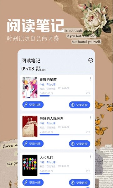 全本小说阅读器图1