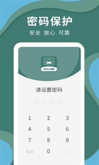 密码云相册图1