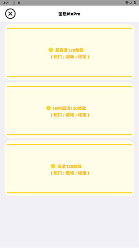 画质MxPro终极版图4
