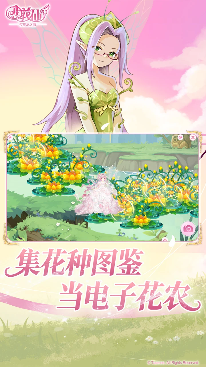 小花仙：拉贝尔之约图4