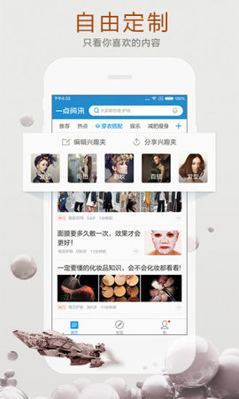 一点资讯图1