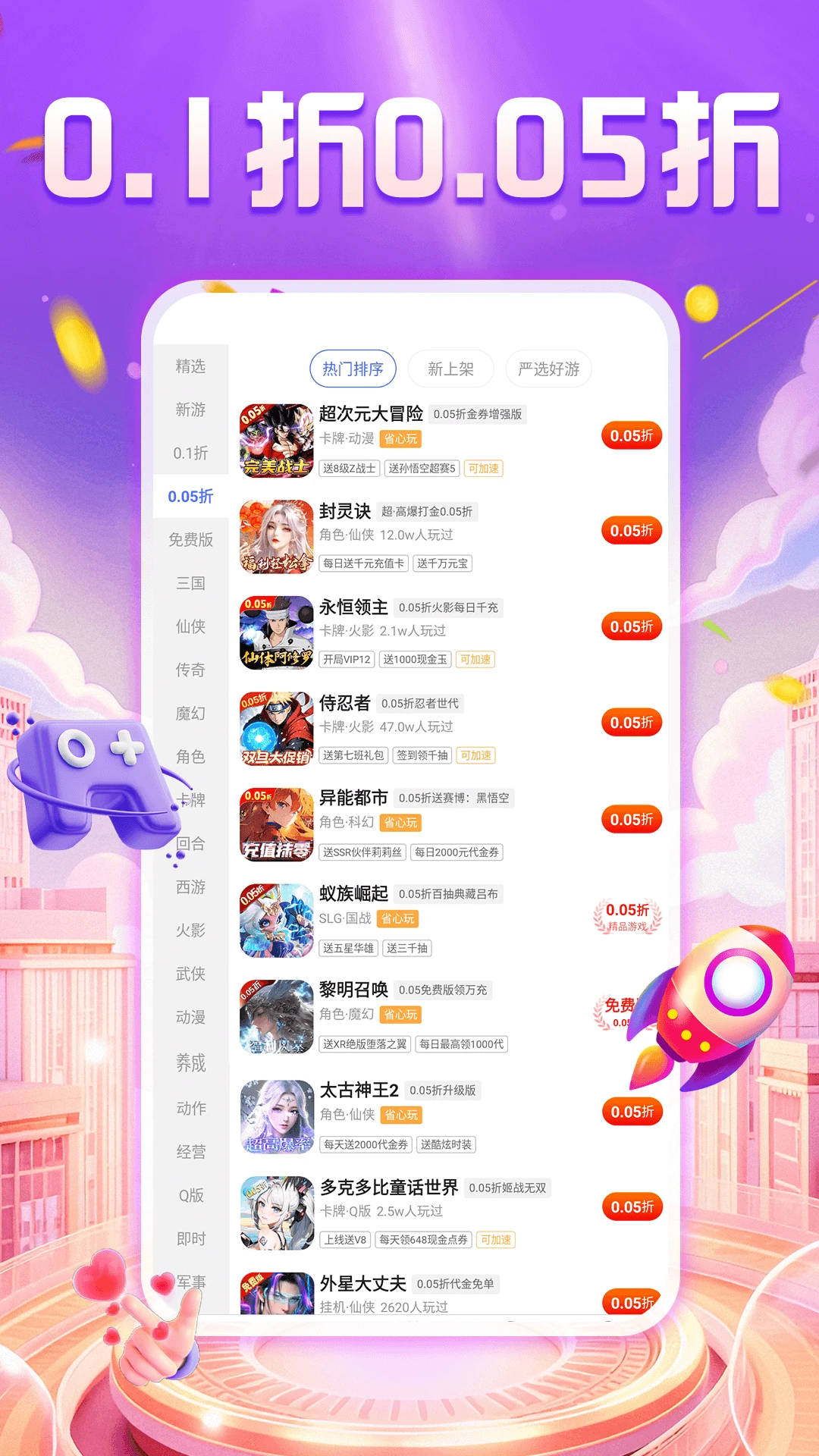 手游福利宝图3