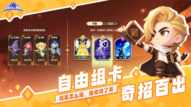 弹弹小队图4