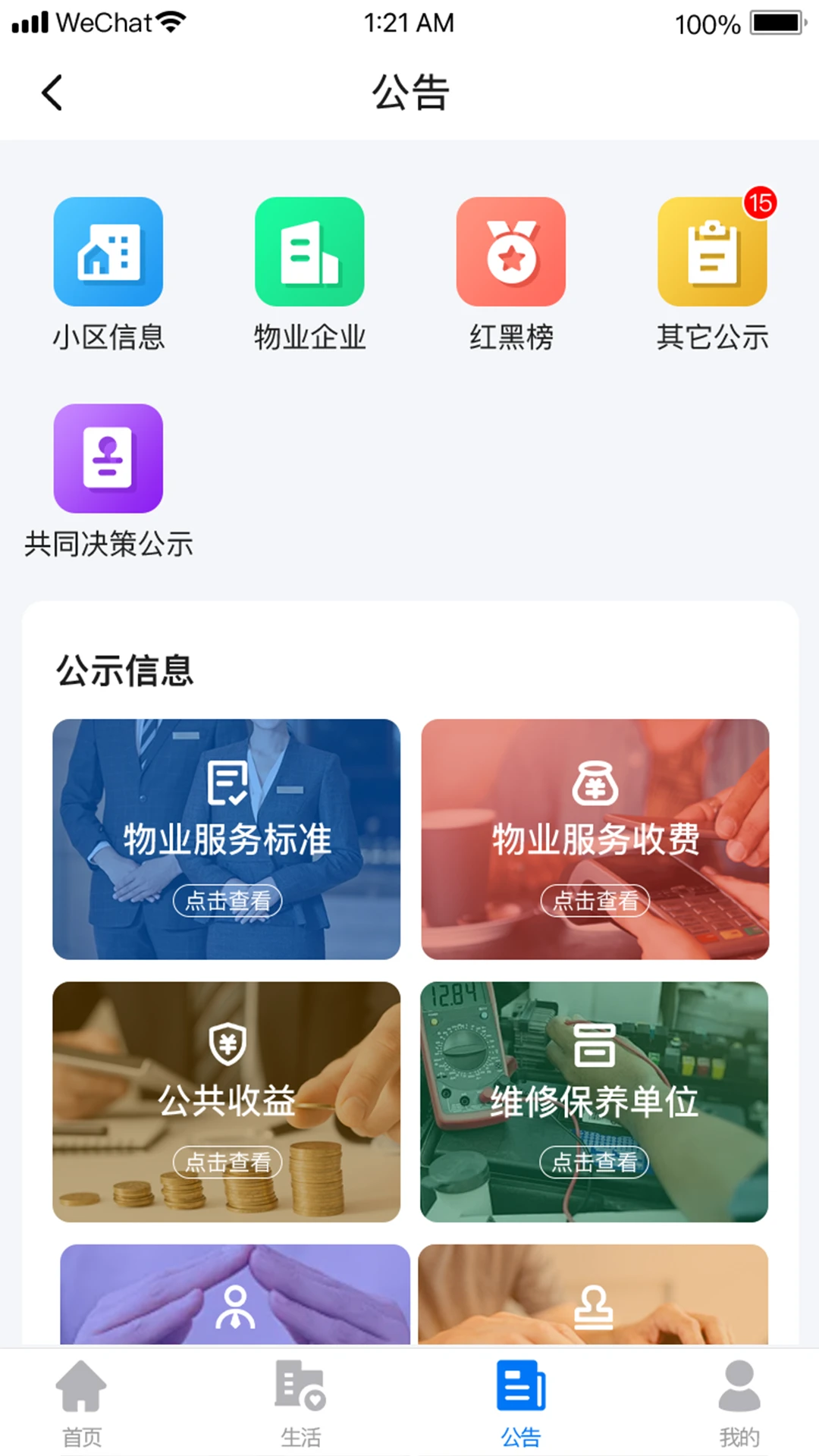 三晋物业图2