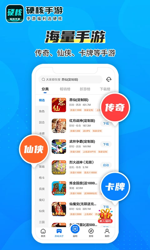 硬核手游图1