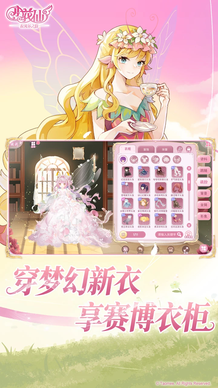 小花仙：拉贝尔之约