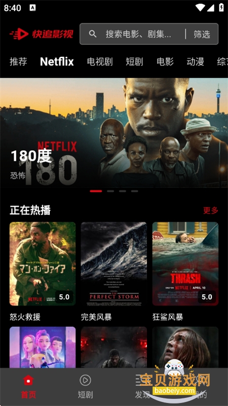 快追影视纯净版图3