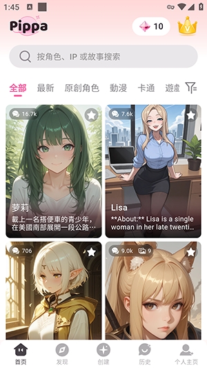 Pippa软件手机免费版 Pippa软件手机免费版