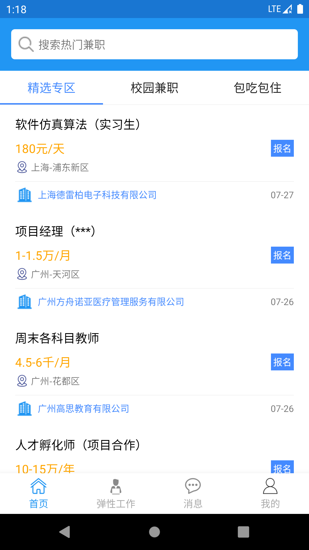 飞鱼兼职图4