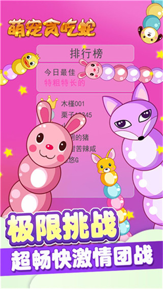 贪吃蛇图3