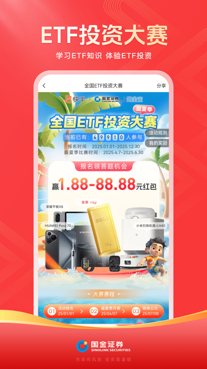 国金佣金宝图5