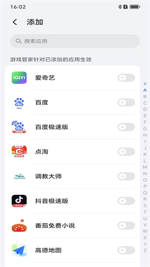 荣耀游戏管家官方版图2