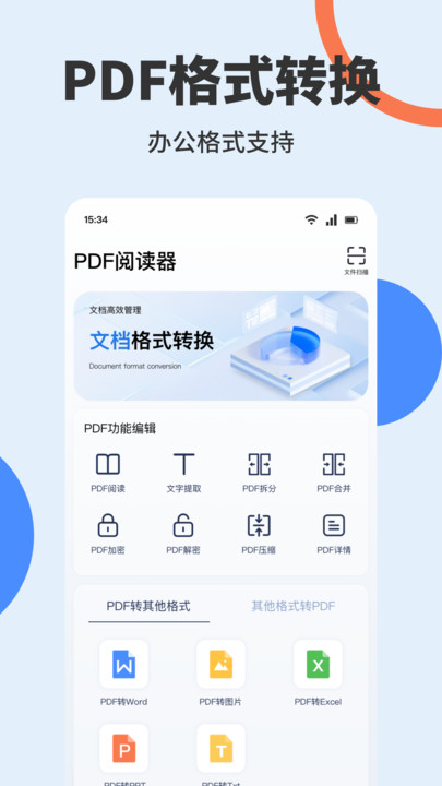 PDF文档编辑