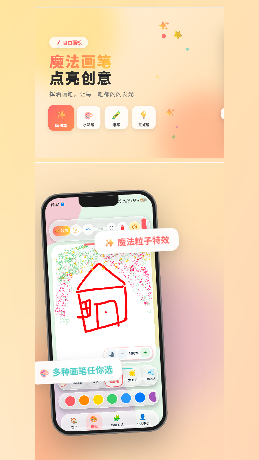 爱画画2.2.1 官方版图2