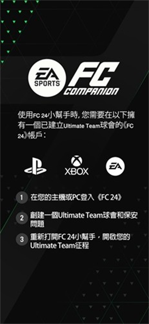 FIFA23助手软件图1