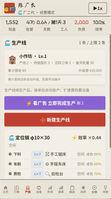 那年我接手了老爸的工厂图4