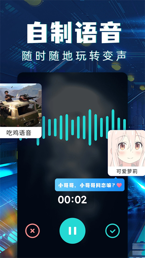 和平变声器图2