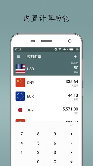 即刻汇率app 官方安卓版v1.7.8图2