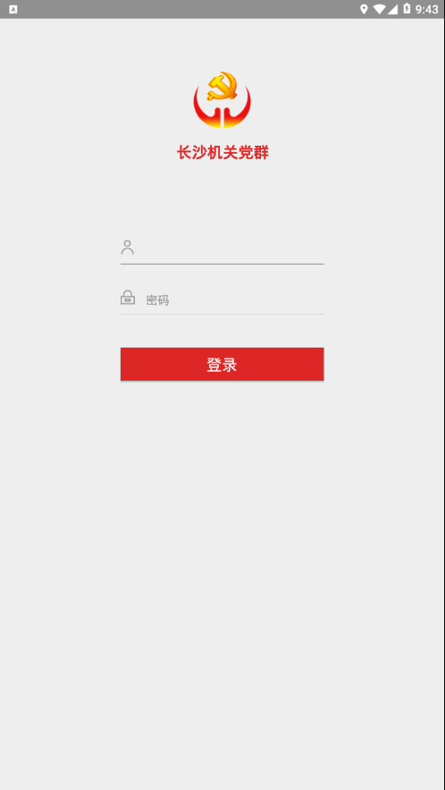 长沙机关党群图4