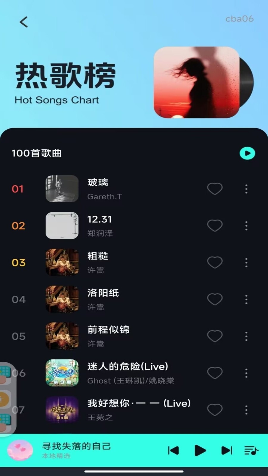 汽车音乐曲库图4
