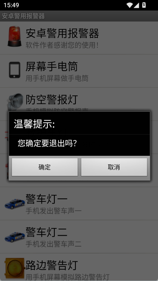安卓警用报警器图4