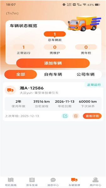 货车满司机图1
