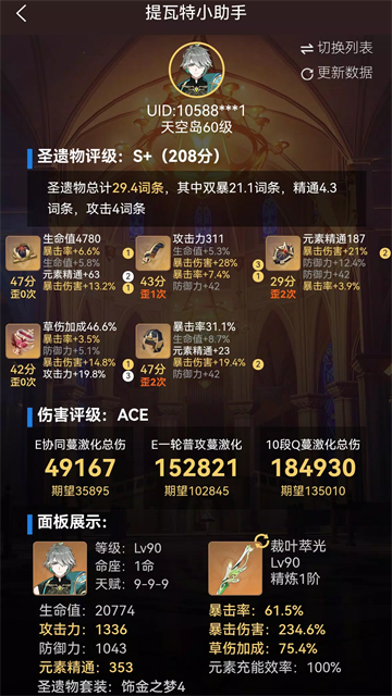 提瓦特小助手图2