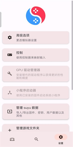 suyu模拟器安卓版