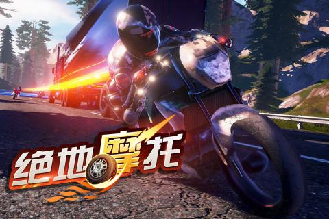 绝地摩托九游版图1