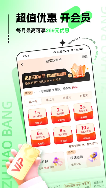 租号帮图4