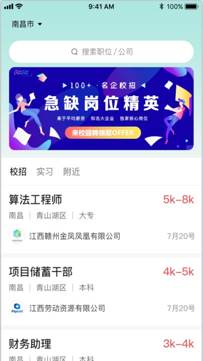 校园聘图2