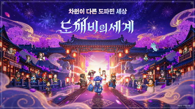 도깨비의세계安装器图1