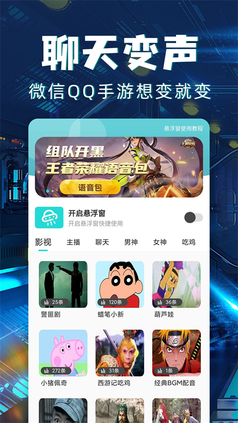 和平变声器图4