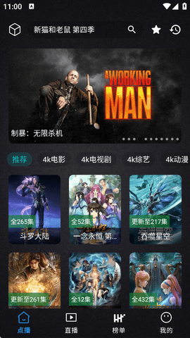 清流影视tv软件图4