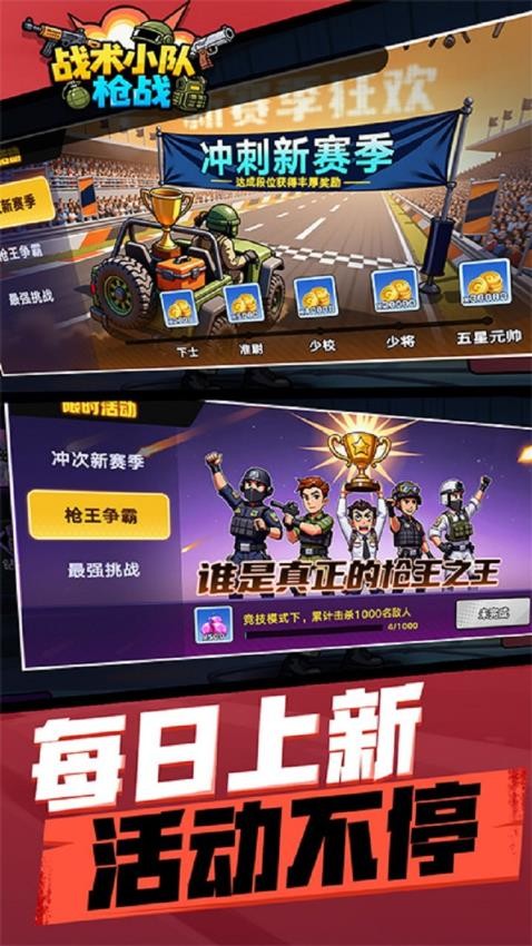 战术小队枪战图4