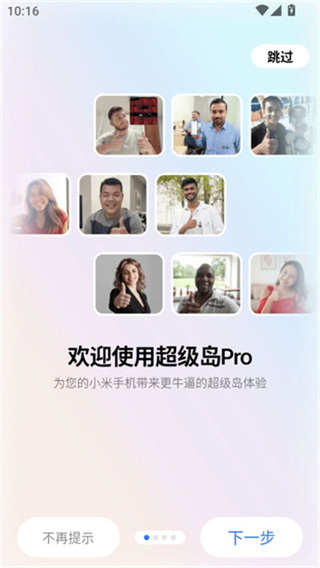 超级岛Pro图4