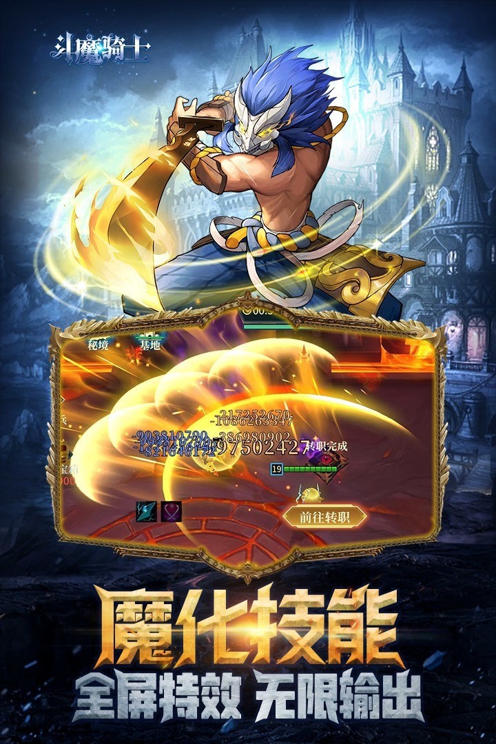斗魔骑士图3
