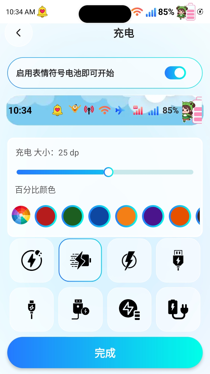表情符号电池状态栏图3