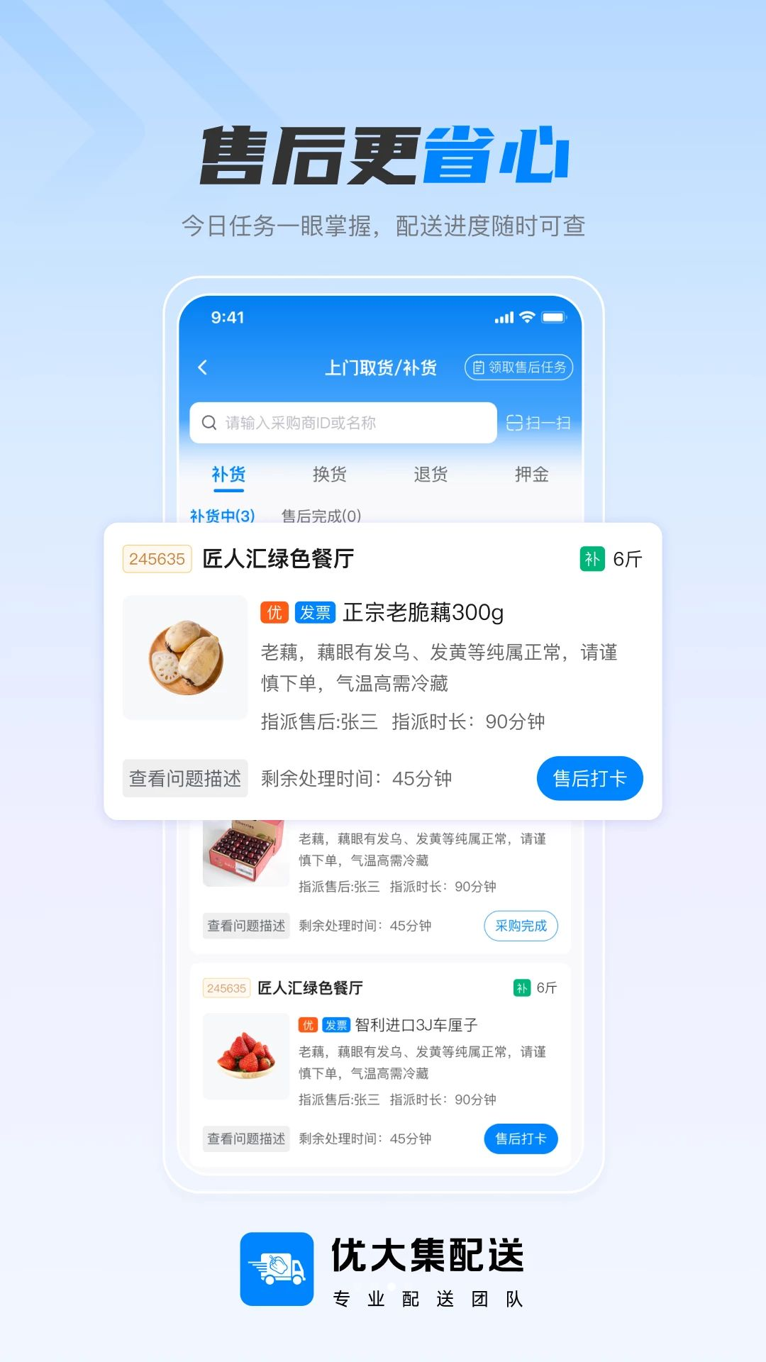 优大集配送图3
