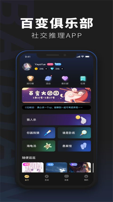 百变俱乐部最新版(剧本杀互动社交软件) v6.36.1 安卓手机版 百变俱乐部最新版(剧本杀互动社交软件) v6.36.1 安卓手机版
