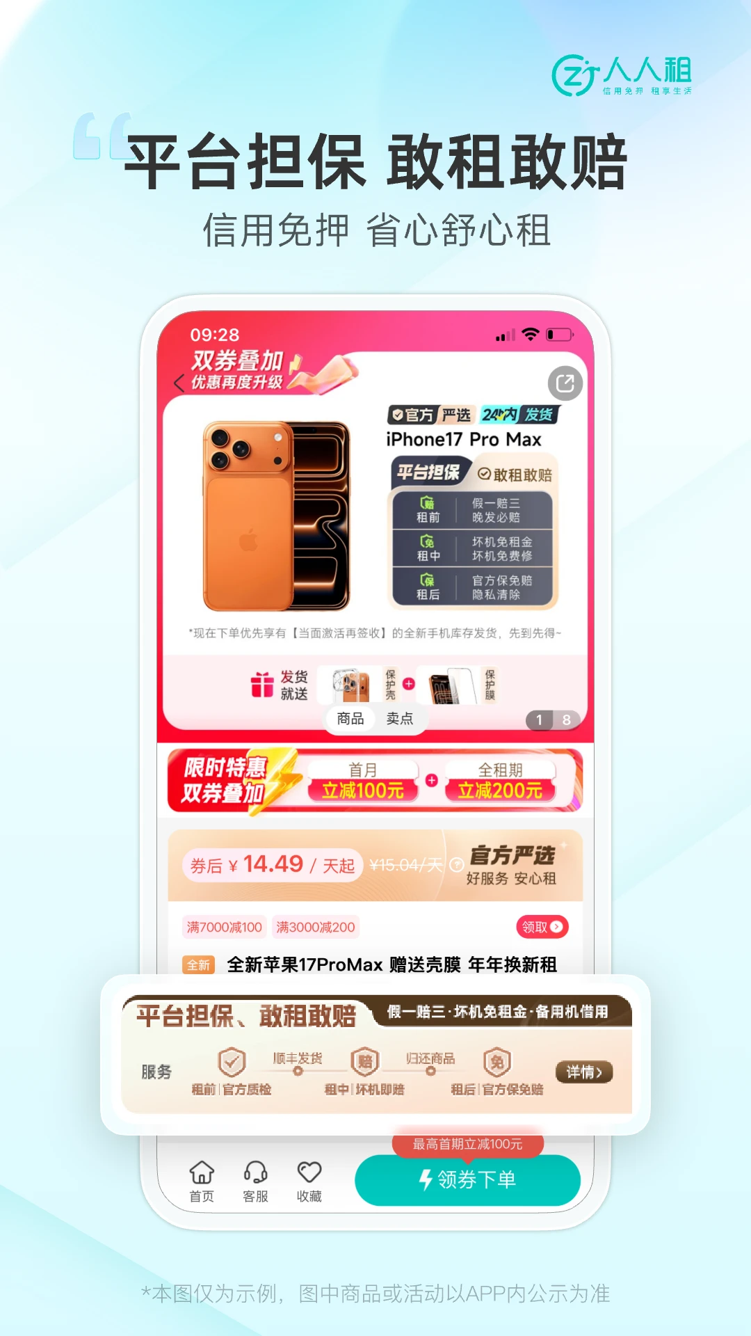 人人租图4