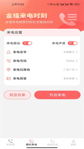 萌星来电图1