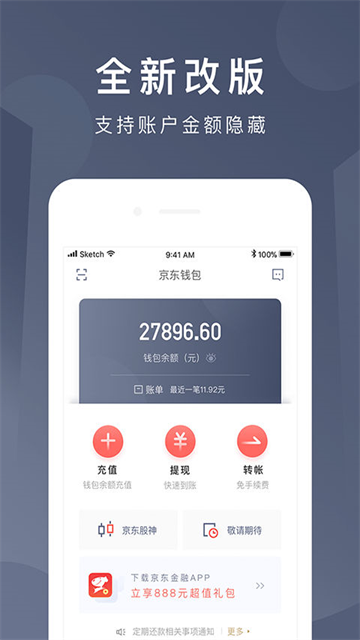 京东钱包图3